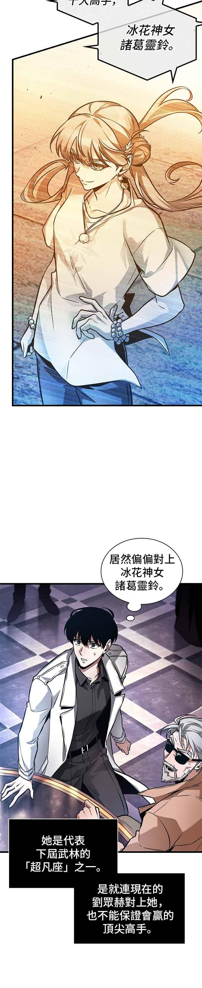 277.Ep.46崭新的传说(2)-全知读者视角-Sleepy-C,UMI,sing N song（第22张）