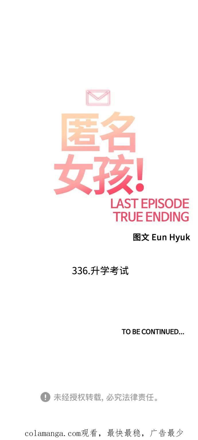 [第336话]升学考试-匿名女孩-Eun hyuk（第87张）
