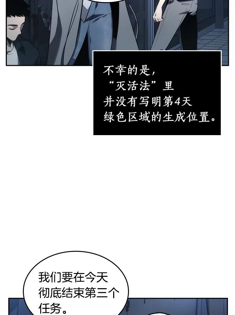33.紧急防御战-1-全知读者视角-Sleepy-C,UMI,sing N song（第16张）