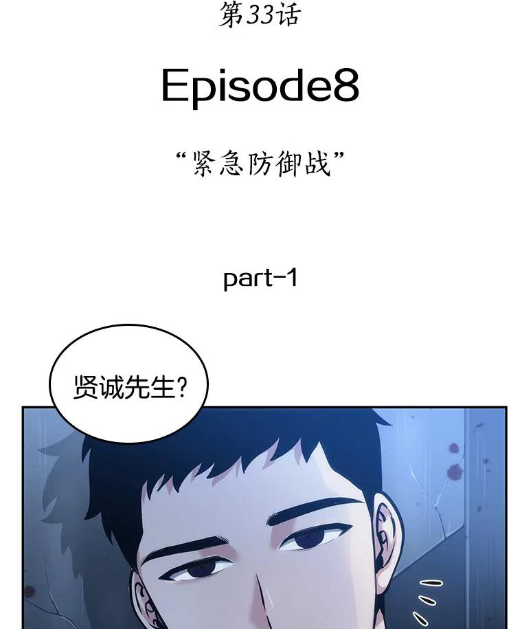 33.紧急防御战-1-全知读者视角-Sleepy-C,UMI,sing N song（第23张）