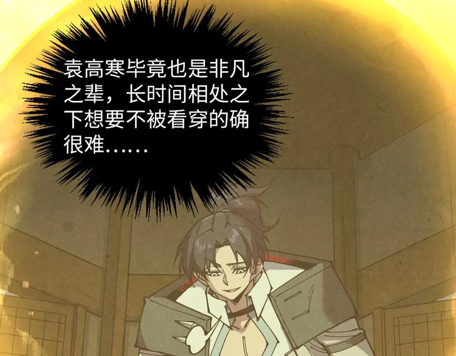 第394话愿赌服输-这一世我要当至尊-太一生水（原著）+A4漫业（第28张）