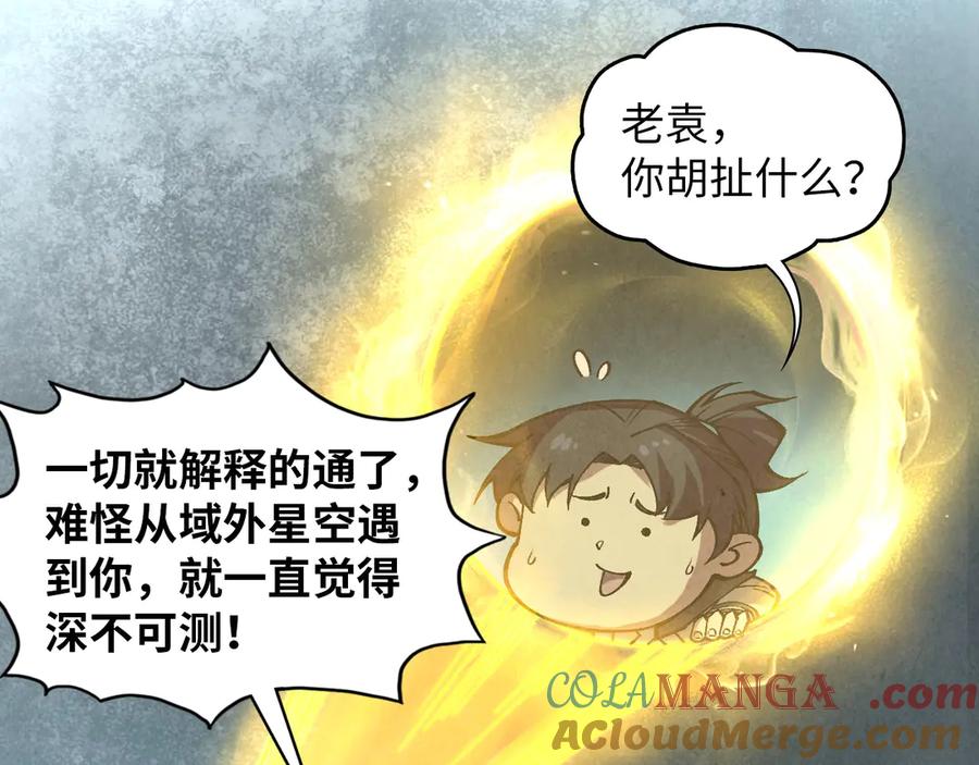 第394话愿赌服输-这一世我要当至尊-太一生水（原著）+A4漫业（第25张）
