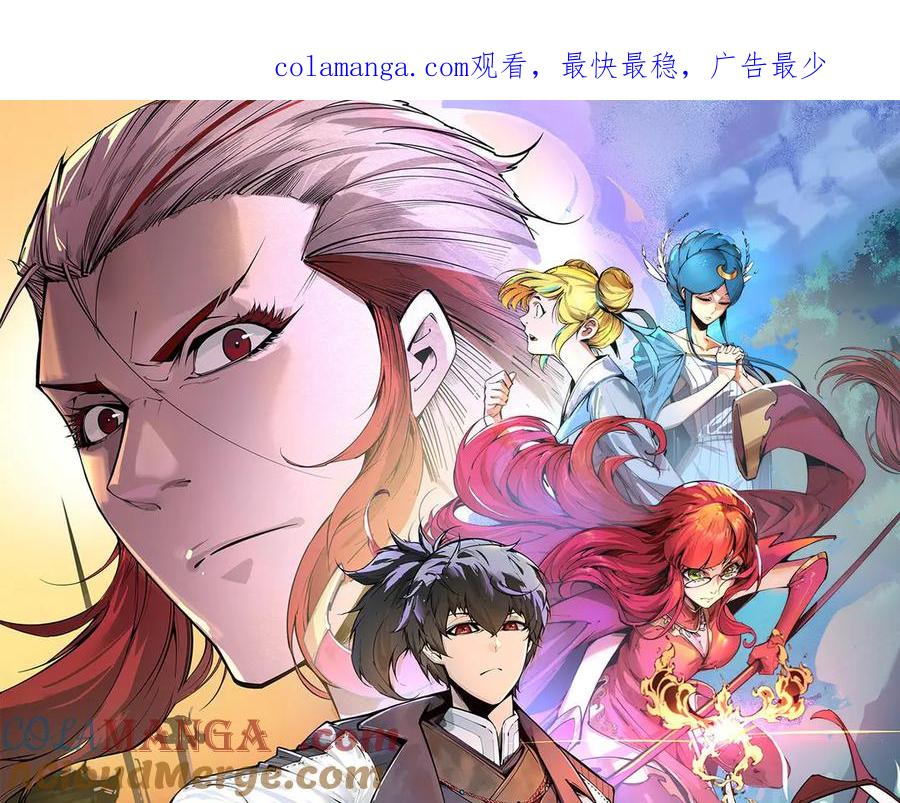 第406话寻求庇护-这一世我要当至尊-太一生水（原著）+A4漫业（第1张）