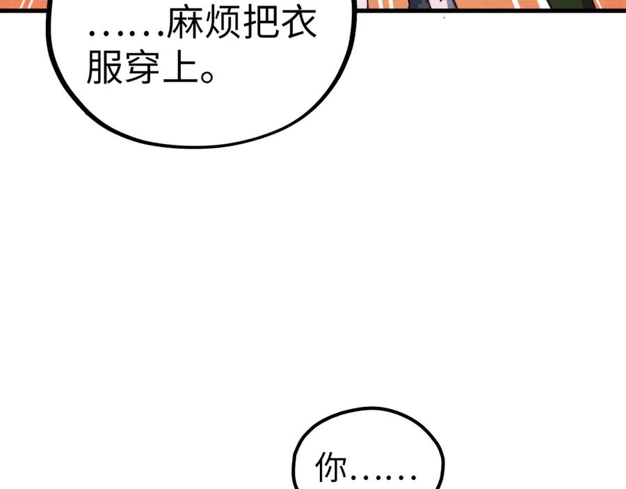 第407话真诚以待-这一世我要当至尊-太一生水（原著）+A4漫业（第8张）