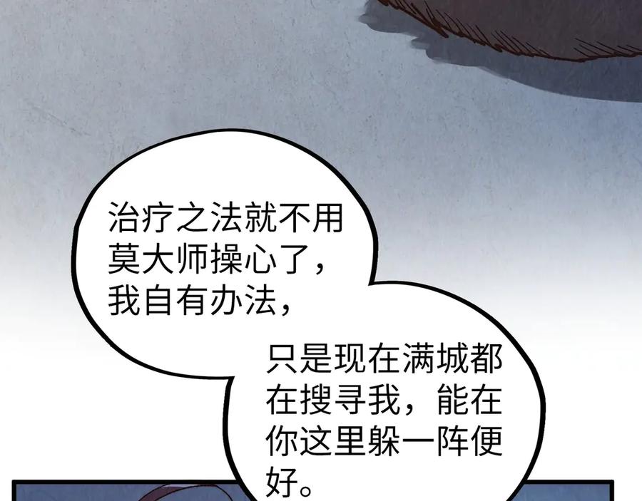 第407话真诚以待-这一世我要当至尊-太一生水（原著）+A4漫业（第16张）