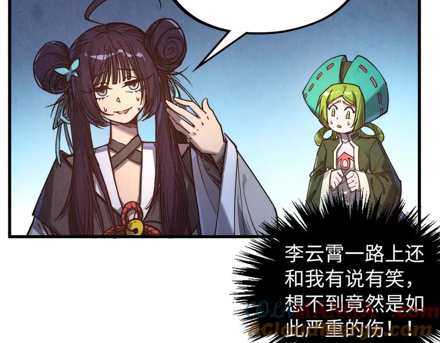 第407话真诚以待-这一世我要当至尊-太一生水（原著）+A4漫业（第17张）