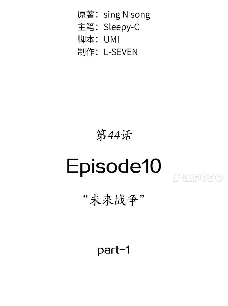 44.未来战争-1-全知读者视角-Sleepy-C,UMI,sing N song（第14张）