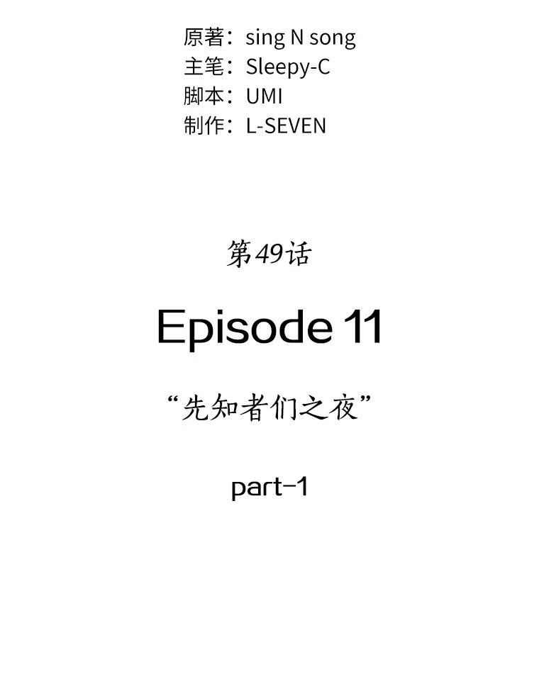 49.先知者们之夜-1-全知读者视角-Sleepy-C,UMI,sing N song（第6张）