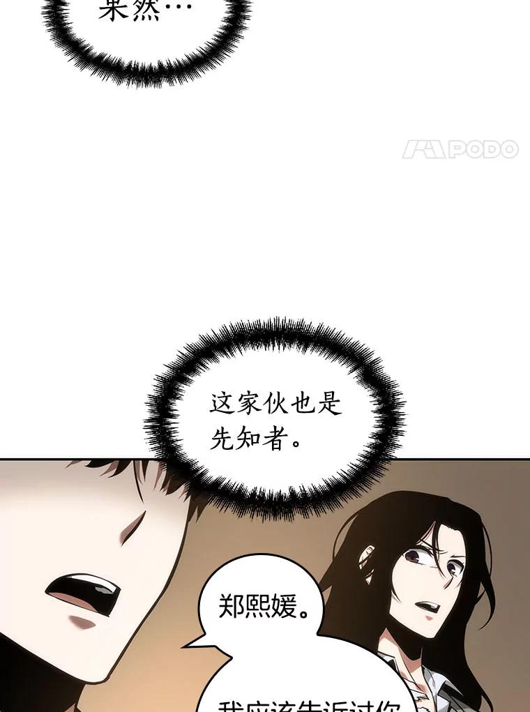 49.先知者们之夜-1-全知读者视角-Sleepy-C,UMI,sing N song（第14张）