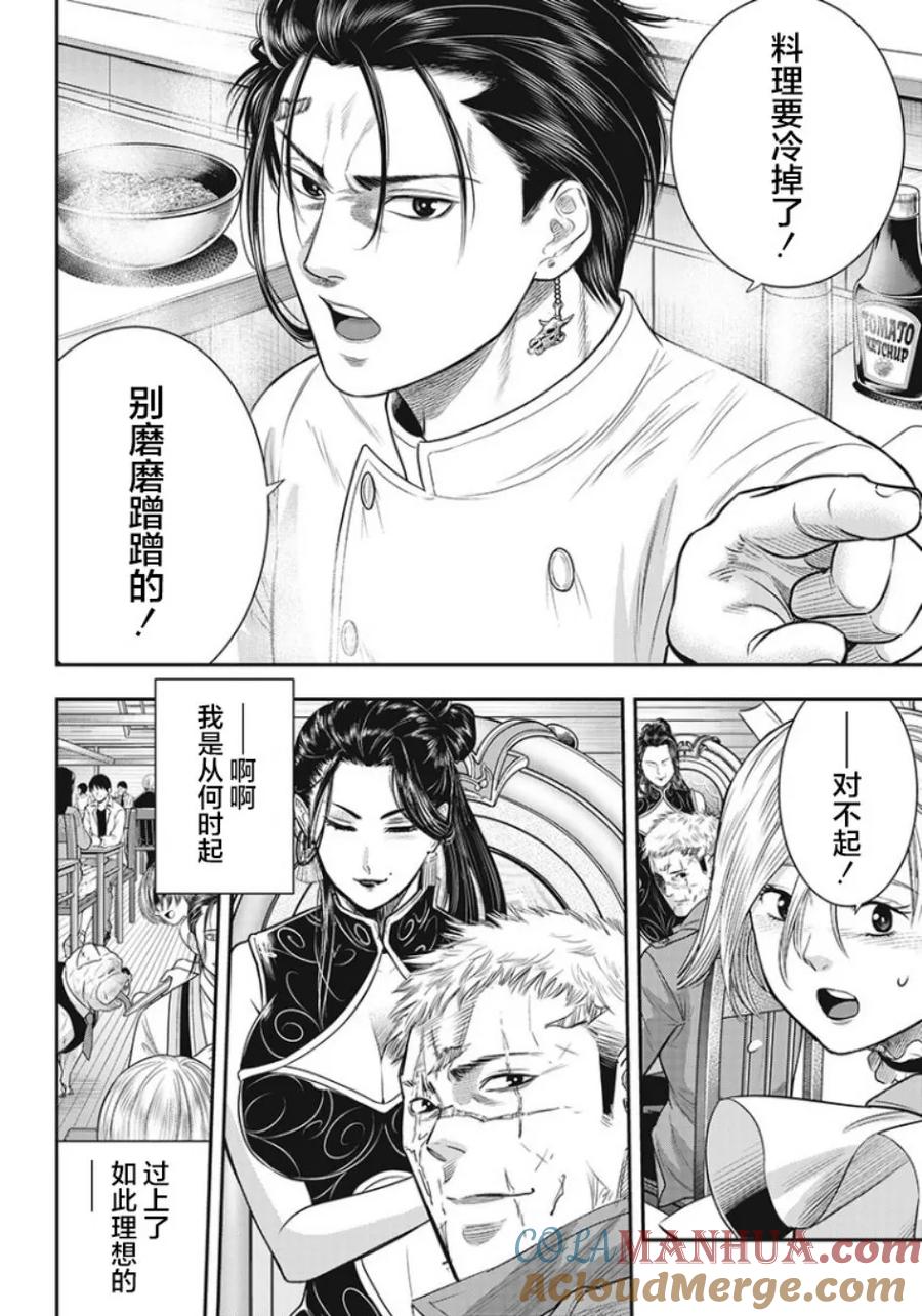 第65话-杀手餐厅-河合孝典 平山梦明（第3张）