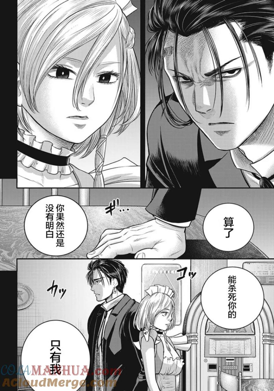 第65话-杀手餐厅-河合孝典 平山梦明（第9张）