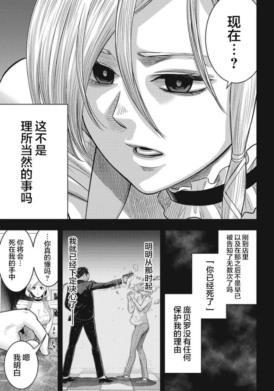 第65话-杀手餐厅-河合孝典 平山梦明（第8张）