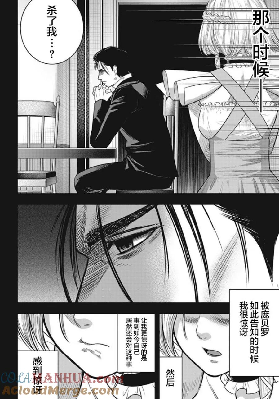 第65话-杀手餐厅-河合孝典 平山梦明（第7张）