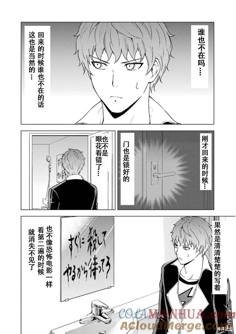 第68话-我的现实是恋爱游戏-彭杰/わるいおとこ/奈栩（第16张）