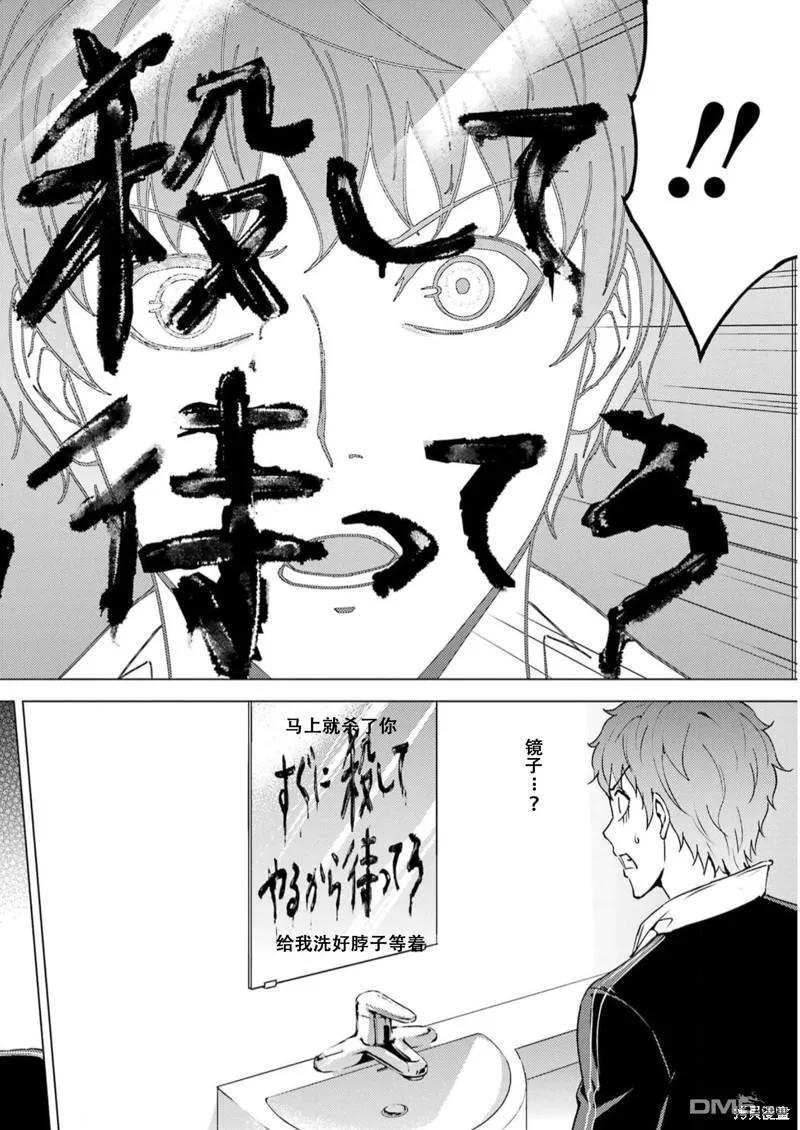 第68话-我的现实是恋爱游戏-彭杰/わるいおとこ/奈栩（第14张）
