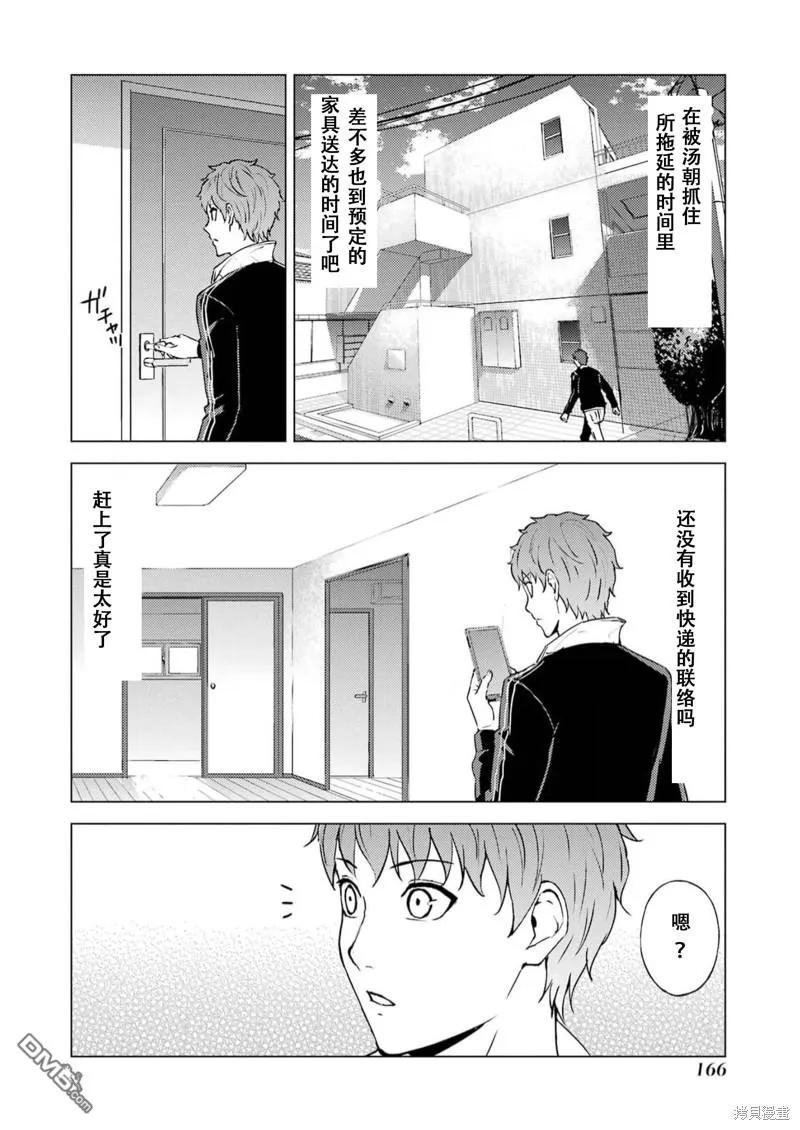 第68话-我的现实是恋爱游戏-彭杰/わるいおとこ/奈栩（第12张）