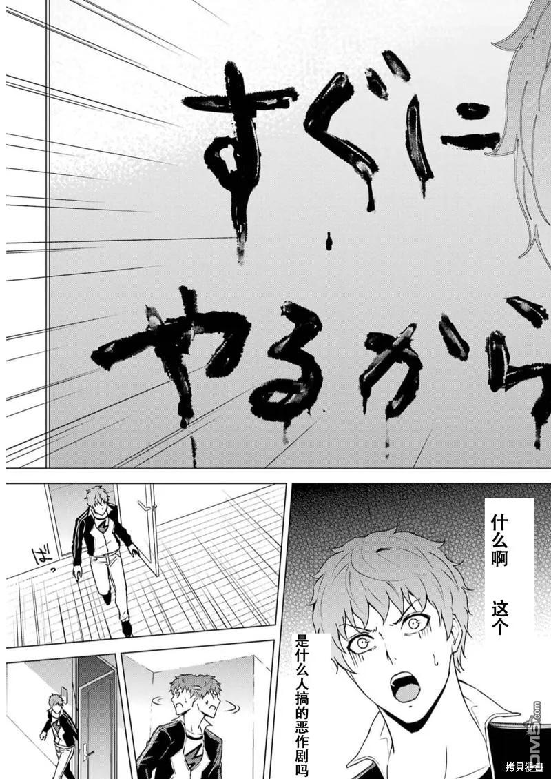 第68话-我的现实是恋爱游戏-彭杰/わるいおとこ/奈栩（第15张）