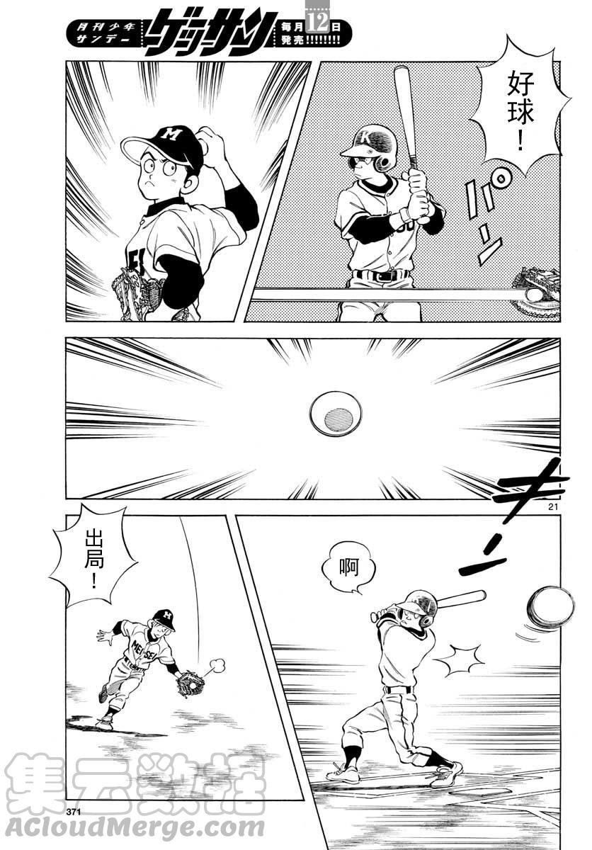 74第74话只是普通的投手而已-MIX-安达充,小学馆（第21张）