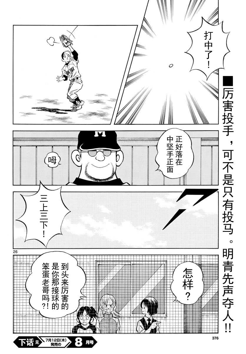74第74话只是普通的投手而已-MIX-安达充,小学馆（第26张）