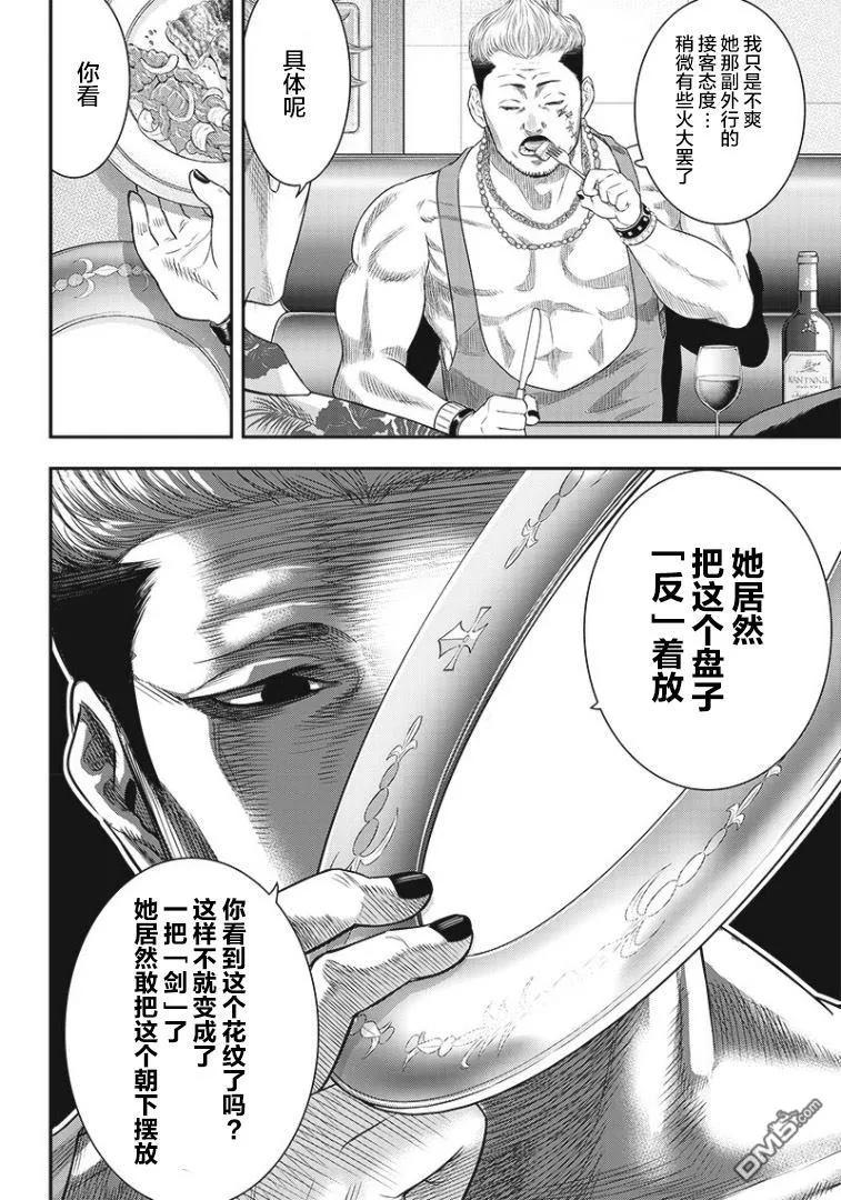第75话-杀手餐厅-河合孝典 平山梦明（第2张）
