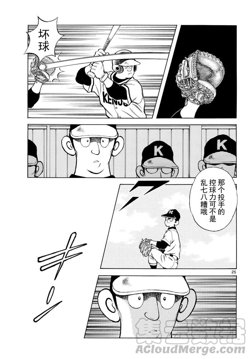 74第74话只是普通的投手而已-MIX-安达充,小学馆（第25张）