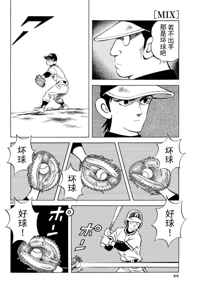 74第74话只是普通的投手而已-MIX-安达充,小学馆（第22张）