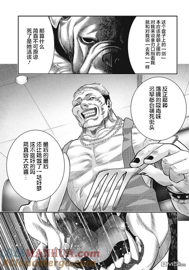 第75话-杀手餐厅-河合孝典 平山梦明（第3张）