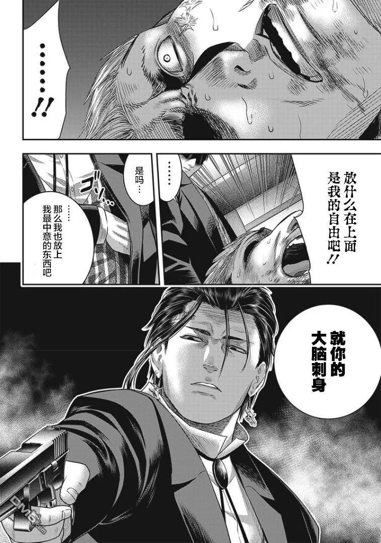 第75话-杀手餐厅-河合孝典 平山梦明（第14张）