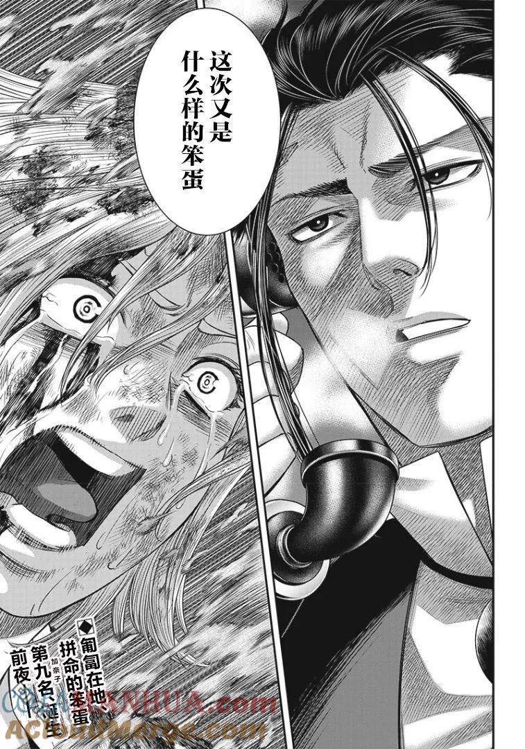 第75话-杀手餐厅-河合孝典 平山梦明（第19张）