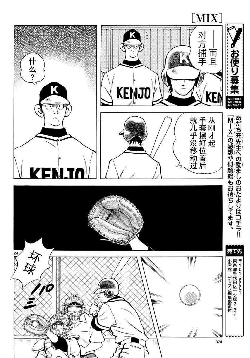 74第74话只是普通的投手而已-MIX-安达充,小学馆（第24张）
