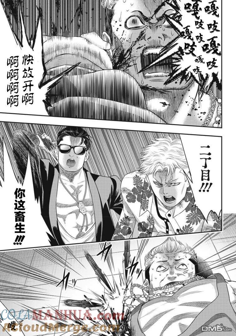 第75话-杀手餐厅-河合孝典 平山梦明（第7张）