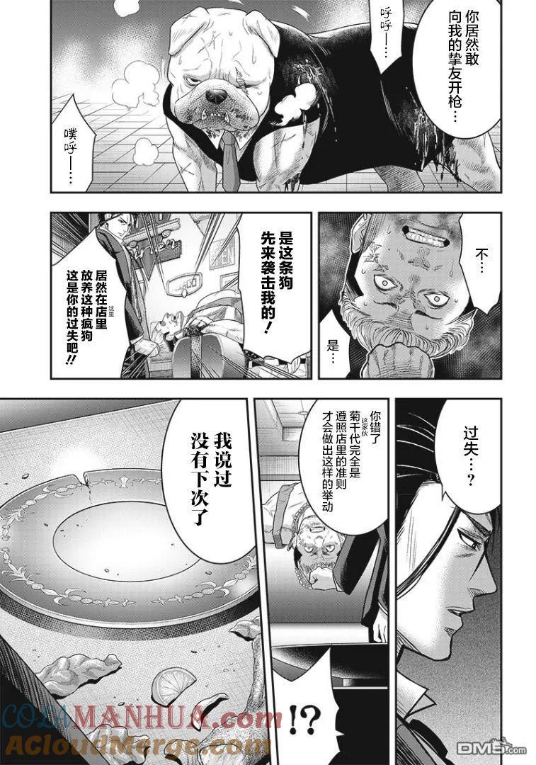 第75话-杀手餐厅-河合孝典 平山梦明（第13张）
