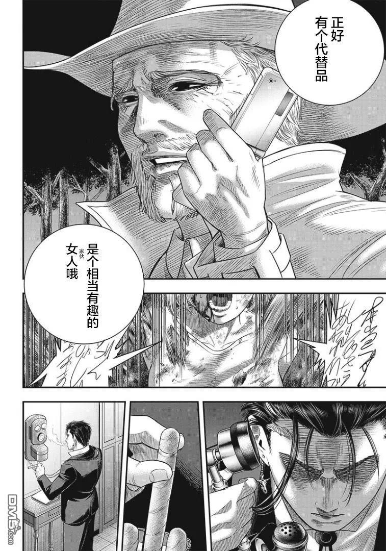 第75话-杀手餐厅-河合孝典 平山梦明（第18张）