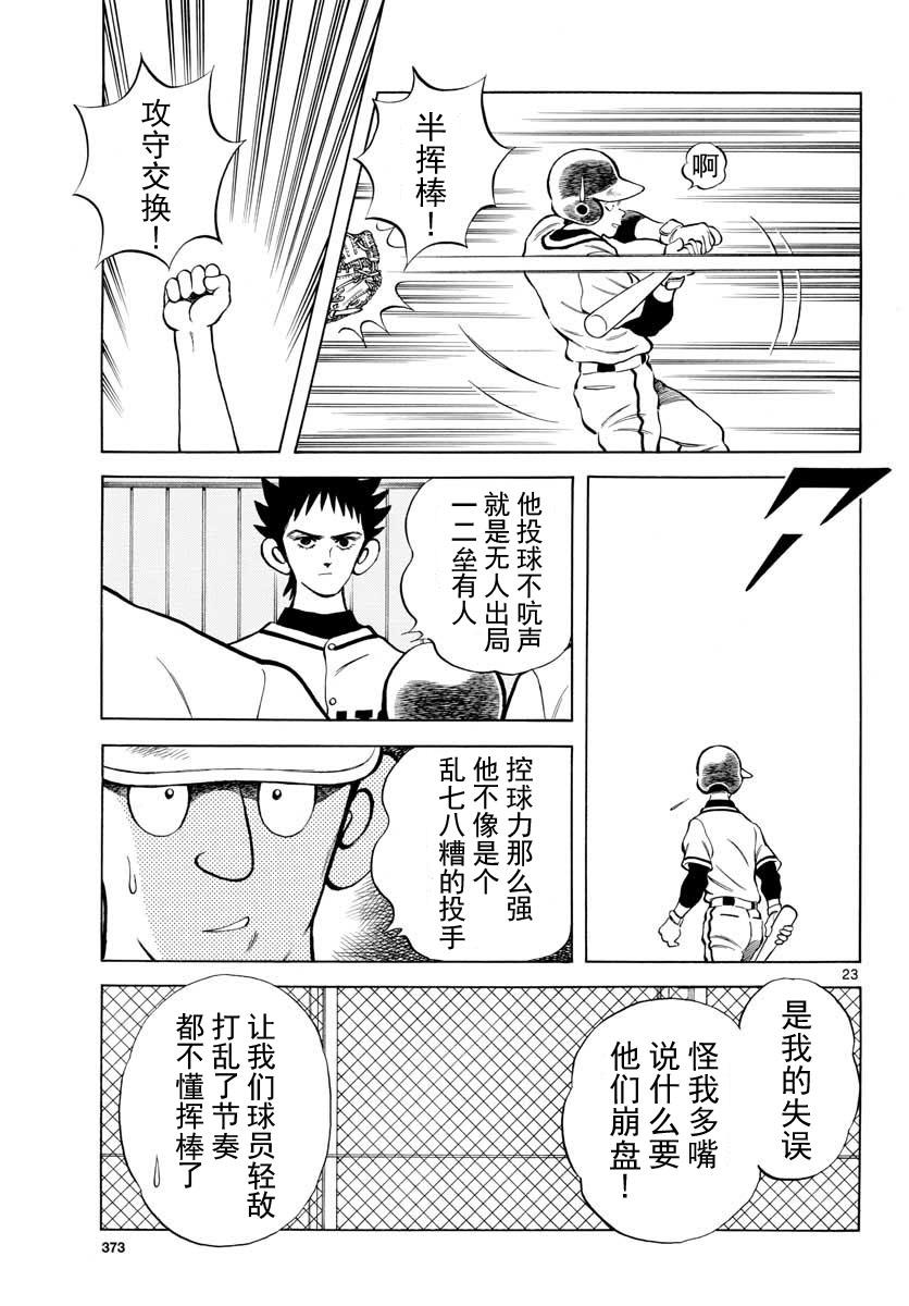 74第74话只是普通的投手而已-MIX-安达充,小学馆（第23张）