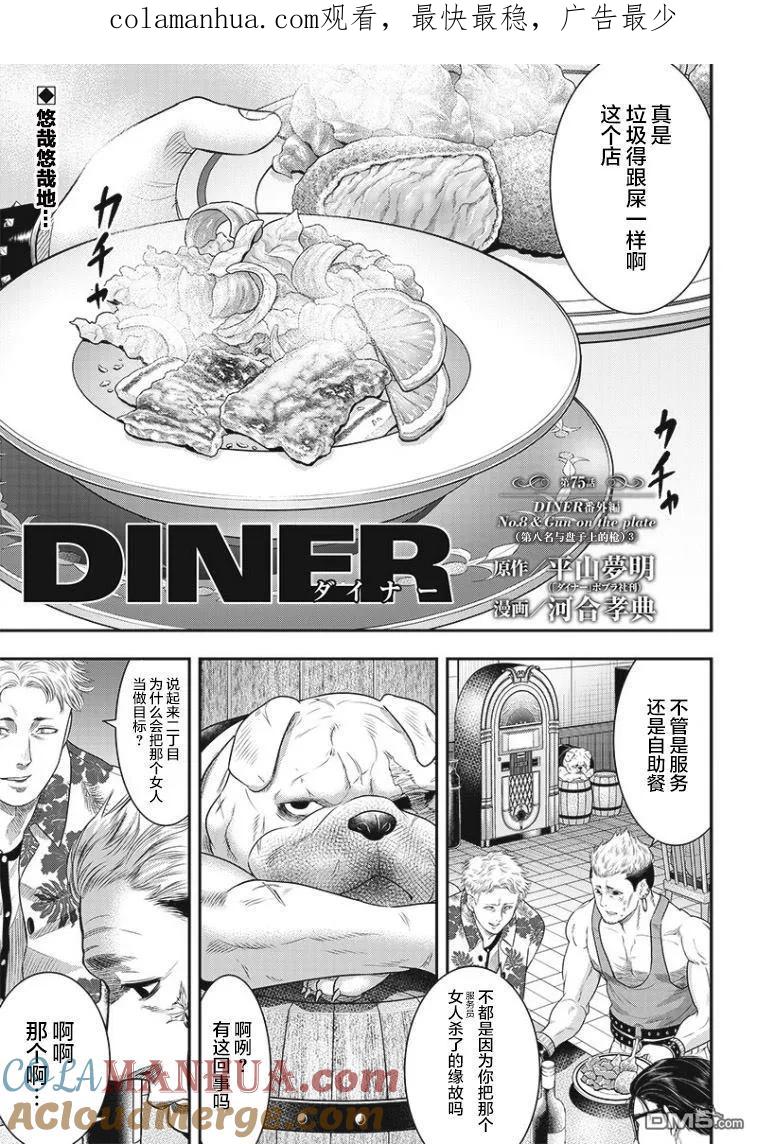 第75话-杀手餐厅-河合孝典 平山梦明（第1张）