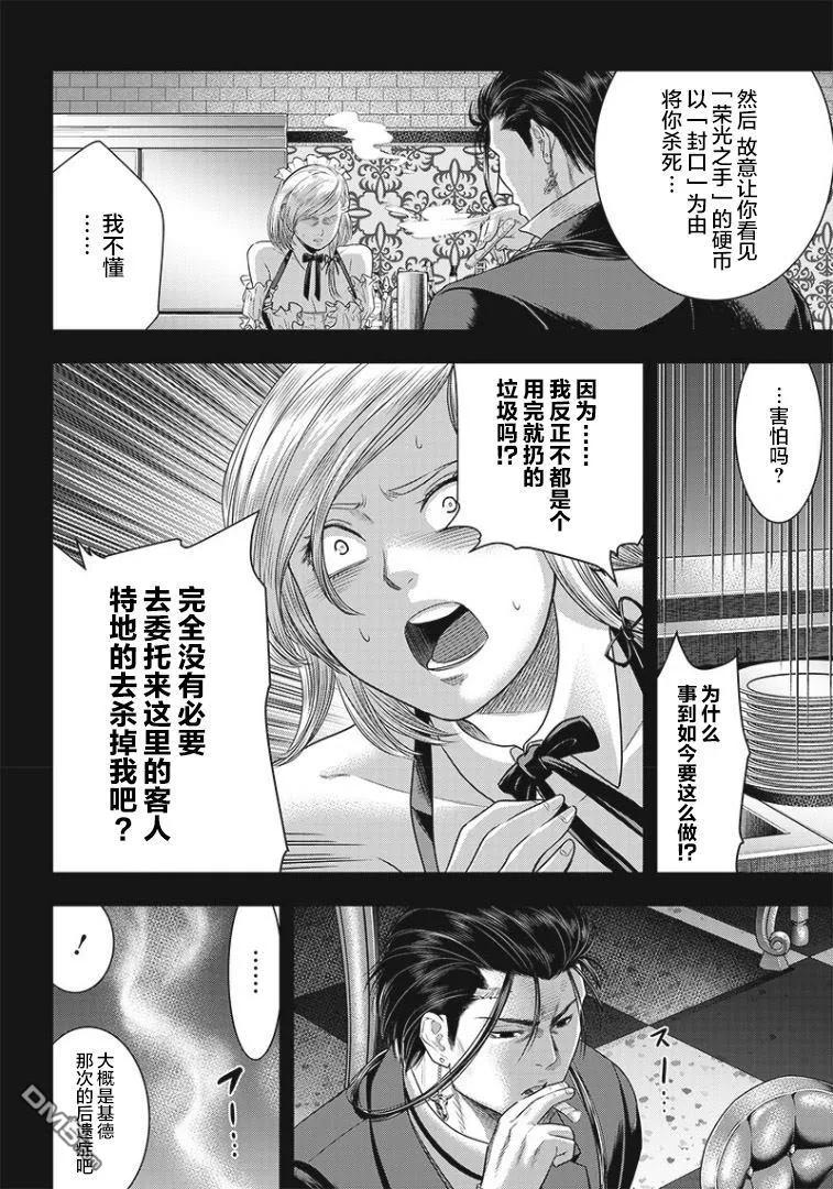 第76话-杀手餐厅-河合孝典 平山梦明（第6张）