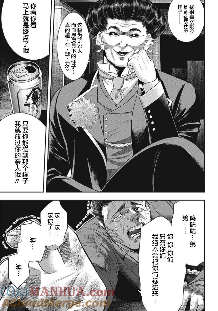第76话-杀手餐厅-河合孝典 平山梦明（第3张）