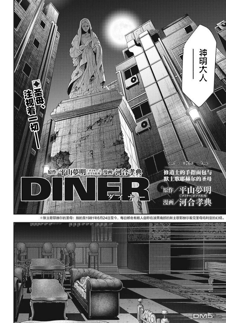 第76话-杀手餐厅-河合孝典 平山梦明（第4张）