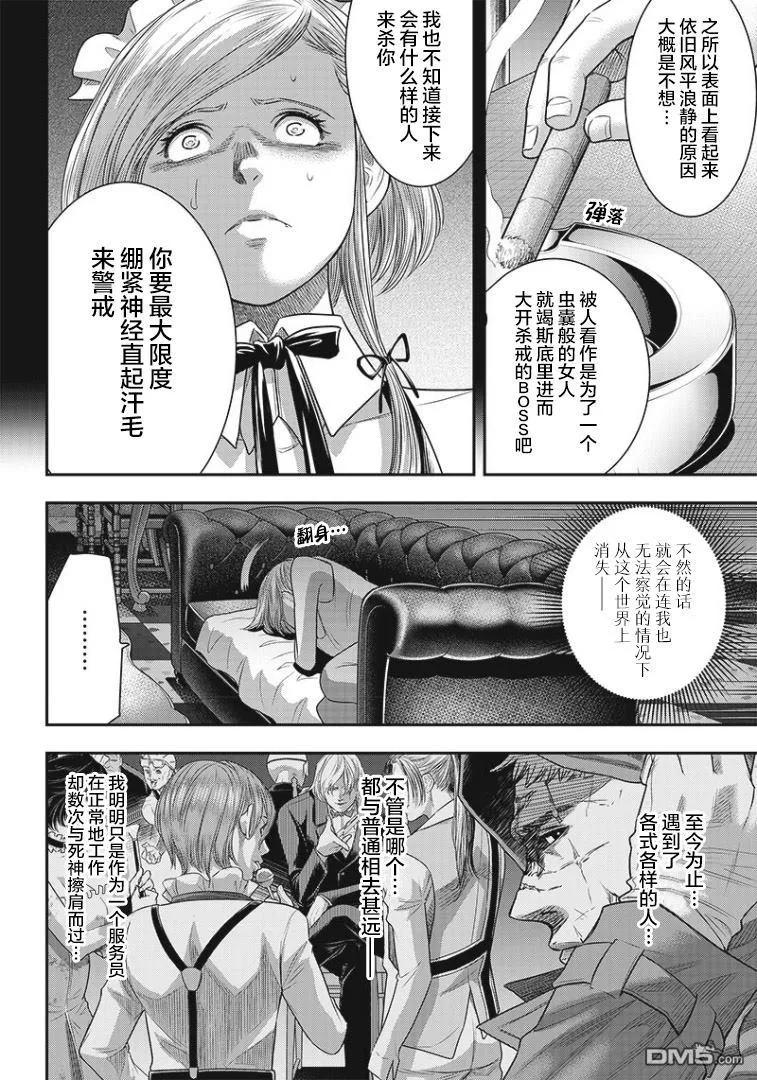 第76话-杀手餐厅-河合孝典 平山梦明（第8张）
