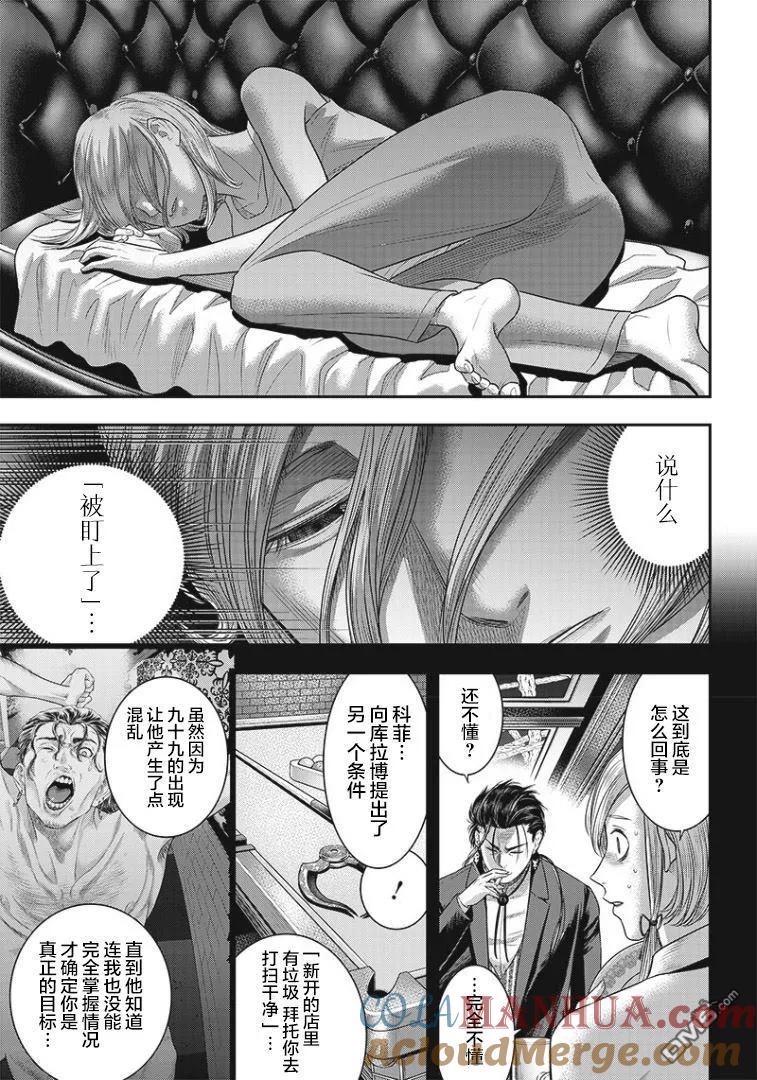 第76话-杀手餐厅-河合孝典 平山梦明（第5张）