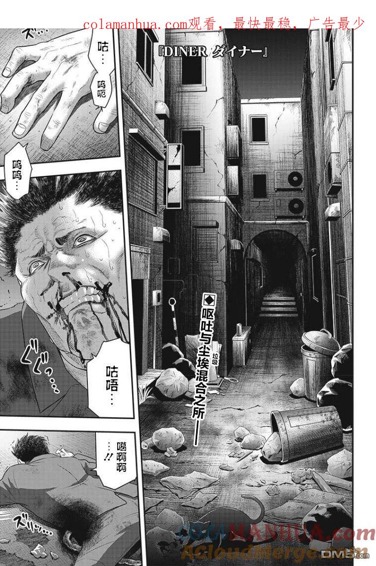 第76话-杀手餐厅-河合孝典 平山梦明（第1张）