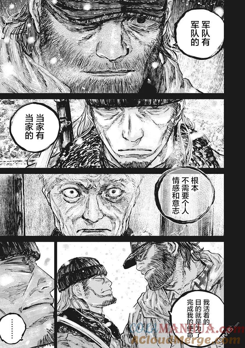 第77话-狩猎-二宫正明（第7张）