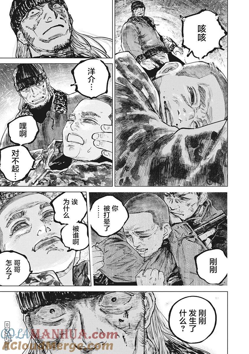 第77话-狩猎-二宫正明（第3张）