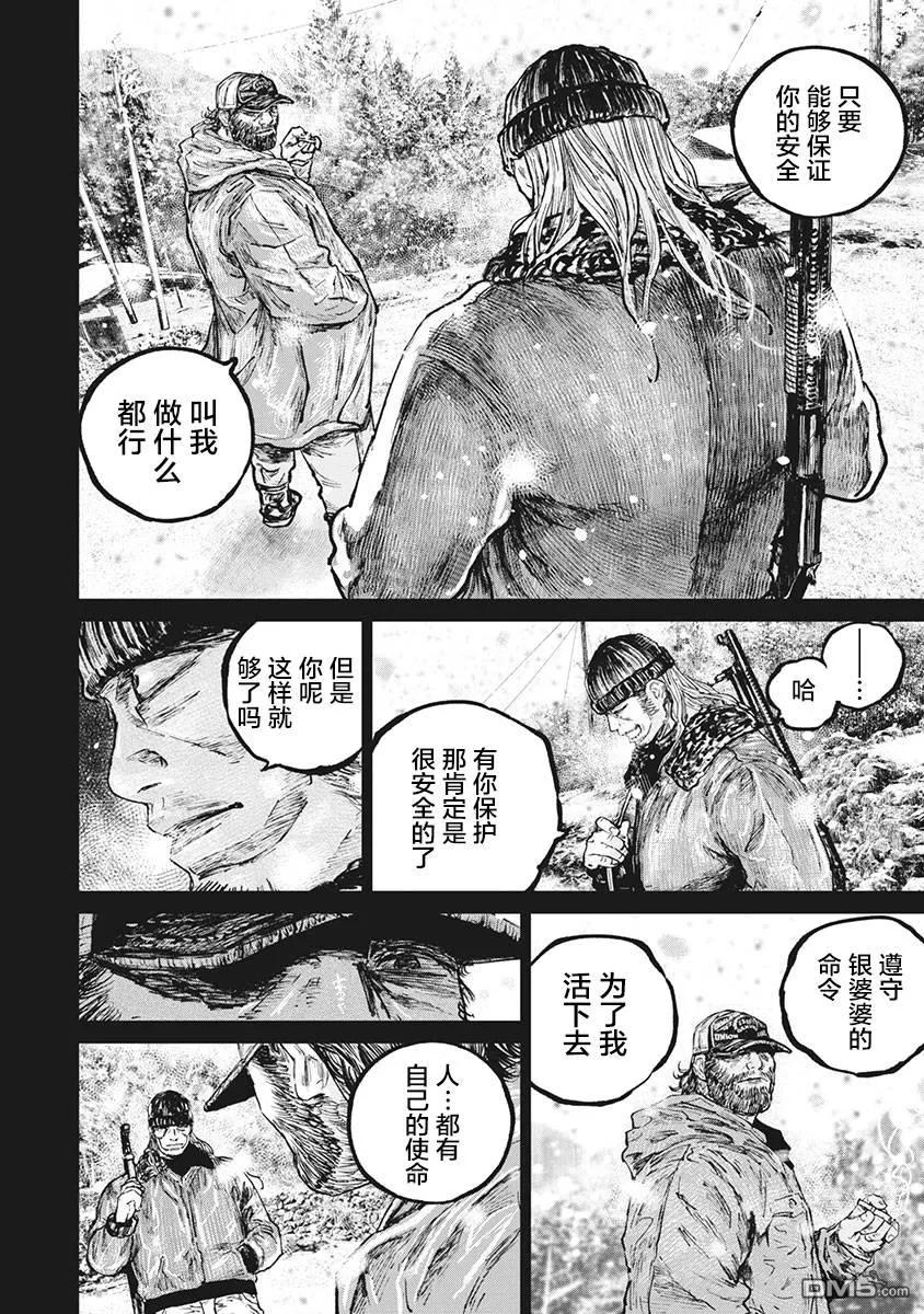 第77话-狩猎-二宫正明（第6张）