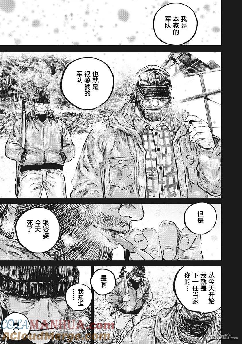 第77话-狩猎-二宫正明（第5张）