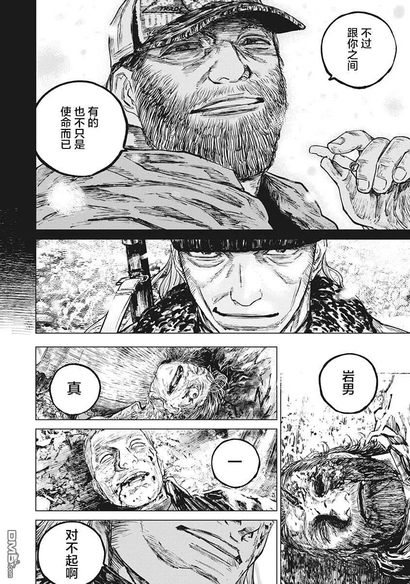 第77话-狩猎-二宫正明（第8张）