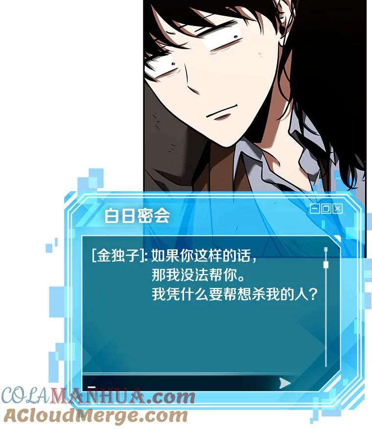 77.SSS级天赋-1-全知读者视角-Sleepy-C,UMI,sing N song（第13张）