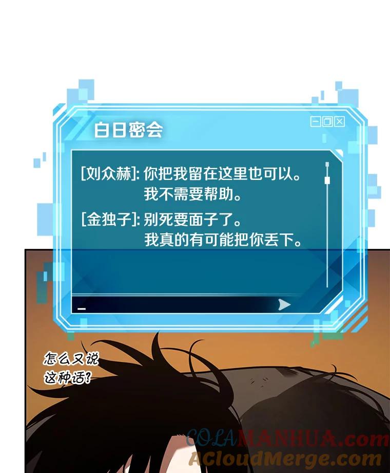 77.SSS级天赋-1-全知读者视角-Sleepy-C,UMI,sing N song（第9张）