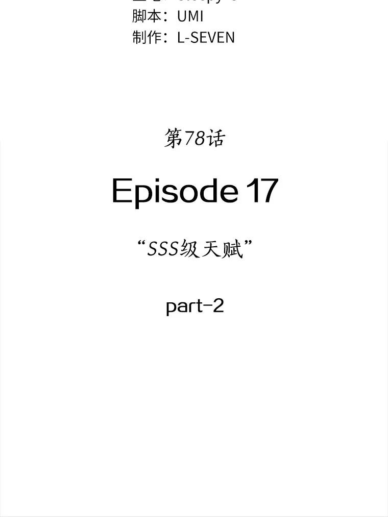 78.SSS级天赋-2-全知读者视角-Sleepy-C,UMI,sing N song（第23张）