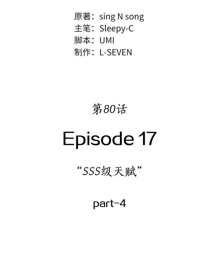 80.SSS级天赋-4-全知读者视角-Sleepy-C,UMI,sing N song（第16张）